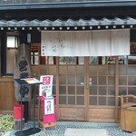 くつきそば 永昌庵 - 