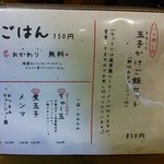 麺屋 極鶏 - サイドもシンプル