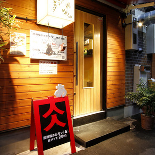 炭焼塩ホルモン『あ』神戸酒場_1