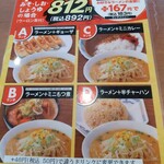 おおぎやラーメン - ランチメニュー