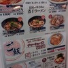 長尾中華そば 京都拉麺小路店