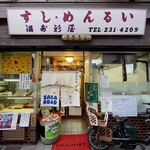 Masugataya - 店舗外観