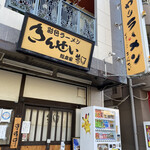 彩色ラーメン きんせい総本家 夢風 - 