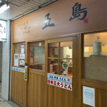 Tsukemen Udon Gotou - 外観