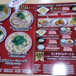 繁ちゃんラーメン - メニュー表