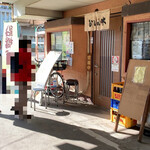 すし処ひしの木 - 