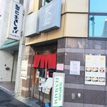 てんぷら天松 日本橋店 - 変わってない外観！何だか懐かしくて嬉しい！