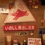 らーめん将 - 店内