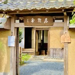 つれづれ - ◎庭には柿の木が40本あり、その柿の一夜のうちに落ちて「落柿舎」の名になった。