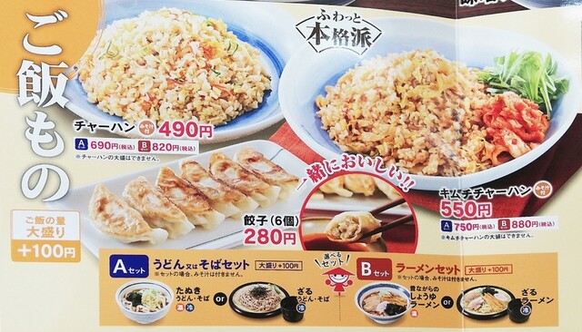 チャーハンAセット 690円』by aburamushi : 山田うどん 行田バイパス店