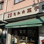 高野菓子店 - 