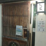 炭火焼の店 きんの藏 - 