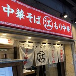 ちえちゃんラーメン - お店の外観