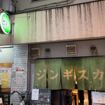 ジンギスカン どぅー - 