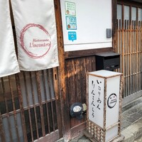 リストランテ リンコントロ - いたりあん　りんこんとろさん