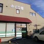 みどり屋商店 - 外観