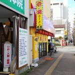 Ippatsu Ramen - 