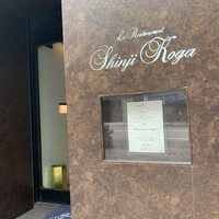 シンジコガ - 