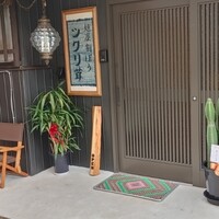 麺屋割ぽう ツクリ茸 - 