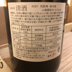 悦凱陣と自然ワイン　トリコ - 悦凱陣 山廃 純米酒 瀬尾米 無濾過生　ラベル