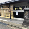魚づ鱒寿し店