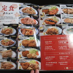 竹田丸福 古町店 - 定食メニュー