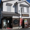 Taketa Marufuku - 竹田丸福 古町店