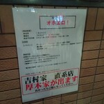 ラーメン 杉田家 - 