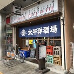 太平洋酒場 - 店とのれん