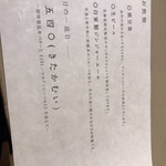 厨翠山   - ウェルカムお品書き　