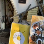 Uchiya Bake Shop - 