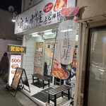 丼丸黒船 - 