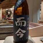 寿司栄 - 飲み物は而今純米吟醸