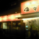 博多麺屋　ゆず - 