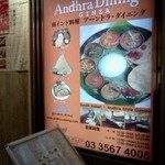 アーンドラ・ダイニング - 看板