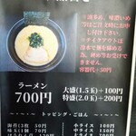 ラーメン 丸山家 - メニューです！(σ≧▽≦)σ