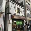 村上屋餅店