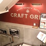 NIKKO KANAYA HOTEL CRAFT GRILL - 