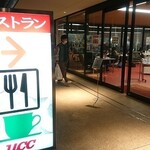レストラン武道 - 写真１