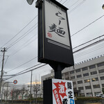 らー麺　Do・Ni・Bo - あほ煮干し気になるなぁ〜