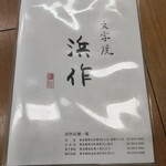 浜作もんじゃ会館 - 