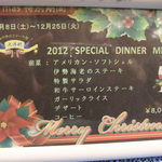 大洋軒 - H24.12クリスマスメニュー