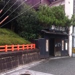 柚子屋旅館・一心居 - 