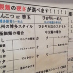 とんこつらーめん ひかり - 