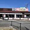 オオギヤと宇奈とと 甲府国母店