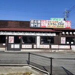 オオギヤと宇奈とと 甲府国母店 - 