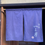 富小路 やま岸 - 素敵な夜でした♪