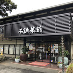 名鉄菜館 - 外観