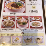 名鉄菜館 - 選択メニュー