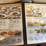 名鉄菜館 - ランチメニュー